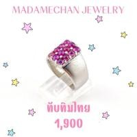 ราคา แหวนเงินแท้ 92.5% ประดับพลอยทับทิมไทย ตัวเรือนชุบทองคำขาว(โรเดี่ยม) สินค้าราคาโรงงานจากจันทบุรี (42727641601)