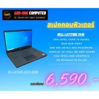 ราคา โน๊ตบุ๊ค(สินค้ามือสอง) NOTEBOOK DELL LATITUDE 3410 I5-10210U (24072407604)