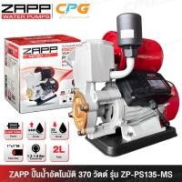 ราคา ZAPP ปั๊มน้ำ ปั๊มน้ำอัตโนมัติ (370 วัตต์) ขนาด 1 นิ้ว รุ่น ZP-GA370-MT / ZP-PS135-MS / ZP-GA200-MS (40900046410)