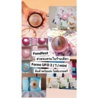 ราคา พร้อมส่ง Foreo UFO | UFO 2 | UFO 1 | UFO mini | Luna go แท้ USA (6536503176)