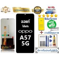 ราคา หน้าจอ แบต Lcd สูท OPPO A57 4G A57 5g จอแท้โรงงานคุณภาพศูนย์ จอ เข้ากันได้กับรุ่นหน้าจอ oppo A57 4G ไขควงฟรี+กาว (43317461950)