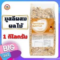 ราคา ฮาทเน่ มูสลี่ผลไม้ 1000 กรัม Hahne Fruit Muesli 1000 g.ฮาทเน่ มัลติ ฟรุต มูสลี มูสลีผสมผลไม้อบกรอบ (13378719044)