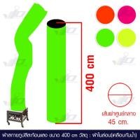ราคา VIO FLAG จำหน่ายผ้าสกายทูปสีสะท้อนแสง ขนาด 400 cm. ท่อผ้าสกายทูป skytube ท่อผ้าเป่าลม สกายทูป (6601633944)