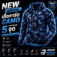 ราคา เสื้อการ์ดลายพรางฟ้า CAMO LIMITED รุ่น Full Option (มีของพร้อมส่งทันที) (27454694074)