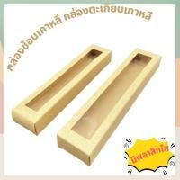 ราคา กล่องใส่ช้อนเกาหลี ตะเกียบเกาหลี ช้อนคราฟ กล่องใส่ช้อน ของชำร่วย ติดพลาสติกใส (22351289447)