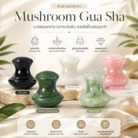 ราคา GUA SHA กัวซานวดหน้า ทรงเห็ด อุปกรณ์ดูแลผิว สำหรับนวดใบหน้า คอ และไหล่ ช่วยให้รู้สึกผ่อนคลาย (42431561555)