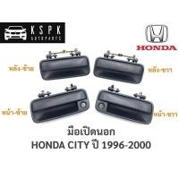 ราคา มือเปิดนอก ฮอนด้า ซิตี้ HONDA CITY ปี 1996-2000 / A222 / A223 U (26105289354)