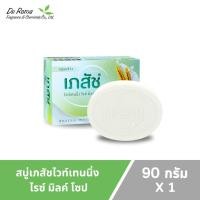 ราคา สบู่เภสัชไวท์เทนนิ่ง ไรซ์ มิลค์ โซป 90 กรัม (24427485802)