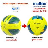 ราคา [ของแท้ 100%] ฟุตซอล ลูกฟุตซอล futsal molten F9A1510-LB F9N1510-LB ขนาดมาตรฐาน ลูกฟุตซอลหนังอัด(pvc) (18144071038)