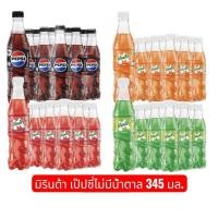 ราคา โปรพิเศษ Pepsi เป๊ปซี่ บรรจุขวด 345มล แพค 30 ขวด คละสีพร้อมซ่าส์ (55552391588)