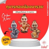 ราคา วัดเขาอ้อ กุมารทอง น้องมารวย ปลุกเสกแท้100% บูชาขนาด 3 นิ้ว อาจารย์เปลี่ยน หัทยานนท์ (28607043061)