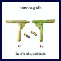 ราคา กลอนประตูเหล็ก 6นิ้ว กลอนขวางเหล็ก กลอนประตู กลอนเหล็ก (14519164553)