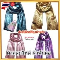 ราคา ผ้าพันคอคลุมไหล่ ผ้าไหม Silk ลายช้าง ผ้าคลุมไหล่ เนื้อนุ่มลื่นดุจแพรไหม (6319486533)