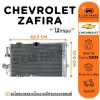 ราคา แผงร้อน CHEVROLET ZAFIRA (ไส้กรอง) เชฟโรเลต ซาฟิร่า แผง แผงคอล์ยร้อน แผงแอร์ คอยล์แอร์ แอร์รถ (29927865042)