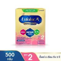ราคา [สินค้าส่งด่วน] เอนฟาแล็ค เอพลัส สูตร2 500 กรัม (46562150402)