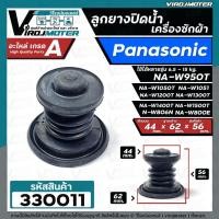ราคา ลูกยางปิดน้ำทิ้งเครื่องซักผ้า Panasonic 6.5 - 15 kg เช่น NA-W806N W800E NA-W950T W1050T W1200T W1300T W1400T #330011 (2398211232)