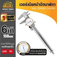 ราคา เวอร์เนียหน้าปัดนาฬิกา 6” ละเอียด 0.02mm SUMO (24908576352)
