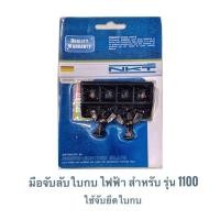 ราคา NKT มือจับ มือจับลับใบกบไฟฟ้า สำหรับ makita 1100 อะไหล่กบไฟฟ้า (7039961927)