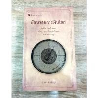 ราคา ย้อนรอยการเงินโลก โดย นวพร เรืองสกุล (9698742817)