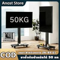 ราคา ขาตั้งทีวีเคลื่อนที่ ขาตั้งทีวี 32-65 นิ้ว ตั้งพื้น สามารถหมุนได้ 360° รองรับหน้าจอโค้งLED LCD Plasma (50056773301)