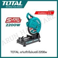 ราคา แท่นตัดไฟเบอร์ 14 นิ้ว 2200W รุ่น TS223589 แท่นตัดเหล็ก งานหนัก [ อรุณฮาร์ดแวร์ ] TOTAL (29050902045)