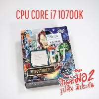 ราคา CPU Core i7 10700k / 8Core 16Thread LGA1200 (15054580984)