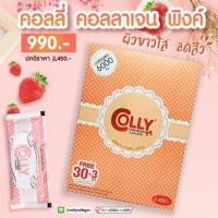 ราคา Colly Pink Collagen 6000 mg. 30 แถม 3 ซอง (72971977)