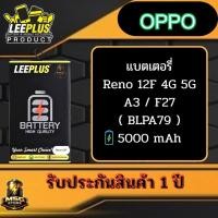 ราคา แบตเตอรี่ LEEPLUS OPPO รุ่น Reno 12F 4G 5G / A3 / F27 ( BLPA79 ) รับประกันสินค้า 1 ปี (55459174618)