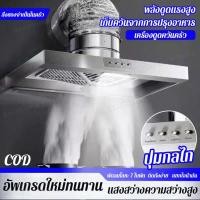 ราคา เครื่องดูดควัน 120W 12นิ้ว สแตนเลส เครื่องดูดควันติดผนังซีรีย์ เครื่องดูดควันในครัว พร้อม 3m ท่อลม Range Hoods (47311436506)