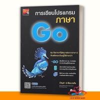 ราคา หนังสือ การเขียนโปรแกรมภาษา Go ผู้เขียน: บัญชา ปะสีละเตสัง สำนักพิมพ์: ซีเอ็ดยูเคชั่น BK03 (29275850634)