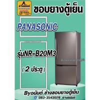ราคา ขอบยางตู้เย็น PANASONIC รุ่น NR-B20M3(2ประตู) (25571648877)
