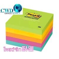 ราคา กระดาษโน้ต โพสต์-อิท 654-5AU คละสีอัลตร้าไบร์ท 3x3 นิ้ว แพ็ค 5 เล่ม (43117634489)