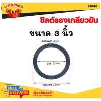 ราคา ซีลด์ ซิลด์รองเกลียวขัน 3นิ้ว อะไหล่ปั๊มน้ำ ปั๊มน้ำ อะไหล่ปั๊มน้ำชนเครื่องยนต์ ปั๊มชน ปั๊มอลูมิเนียม (27319890609)
