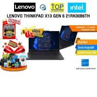 ราคา [ผ่อน 0% 10 ด.]LENOVO THINKPAD X13 GEN 6 21RK00B6TH /Ultra 7 255U/ประกัน 3 Years Premier Care (44061139295)