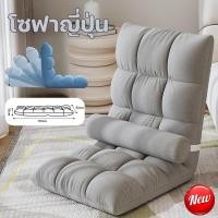 ราคา พร้อมส่ง โซฟาญี่ปุ่น ปรับนอนได้ SOFA เก้าอี้ปรับนั่ง สะดวกสบาย เก้าอี้ปรับนั่ง และนอน ปรับเอนได้ พับได้ แบบพกพ (27276554129)