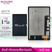 ราคา จอชุด สำหรับ Huawei M5 lite 10.1นิ้ว หน้าจอ Huawei M5 lite 10.1นิ้ว จอ ​LCD Huawei MediaPad M5 Lite 10.1 (23446185938)