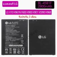 ราคา Original แบตเตอรี่ LG V10 Verizon VS990 H961N F600 H900 H901 VS990 H968 BL-45B1F 2900mAh รับประกัน 3 เดือน (5973442539)