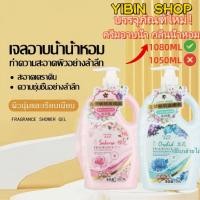 ราคา ครีมอาบน้ำ ครีมอาบน้ำตัวหอม สบู่น้ำหอม กลิ่นน้ำหอม เจลอาบน้ำกลิ่น เจลอาบน้ำกลิ่นหอม 2 กลิ่น 1080ml Body Wash (27060174941)
