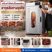 ราคา ตู้อบแห้ง เครื่องอบแห้งเชิงพาณิชย์ เหมาะสำหรับการทำเนื้อแดดเดียว ปลาและไส้กรอกรมควัน (47261035043)