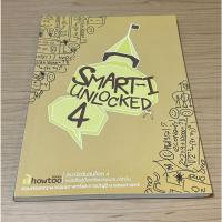 ราคา หนังสือมือสอง SMART-I UNLOCKED 4 หนังสือคู่มือเตรียมสอบสมาร์ทวัน (20271740063)