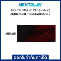 ราคา MOUSE GAMING PAD (แผ่นรองเมาส์) ASUS NC08 ROG SCABBARD II (26927966408)