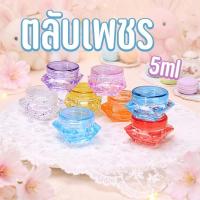 ราคา ตลับแบ่งครีม 5g ทรงเพชร กระปุกแบ่งครีมพกพา (52459386094)