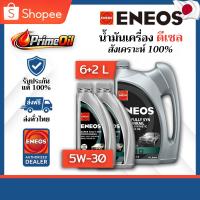 ราคา ของแท้ ENEOS (เอเนออส) SUPER FULLY SYN COMMONRAIL 5W-30 ดีเซล 6+2 ลิตร (46410117942)