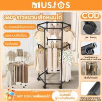 ราคา MUSJOS 2ชน ราวตากผ้าหมุนได้ 360 องศา ความจุสูง ราวตากผ้า 6เหลี่ยม ประกอบง่าย ถอดออกได้ รับน้ำหนักดี ความจุสูง (57450542063)