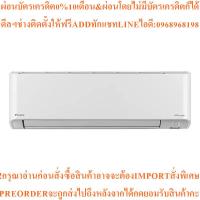 ราคา DAIKINแอร์ติดผนังZetas17700BTU,Inverterรุ่นFTKZ18VV2Sสินค้าต้องสั่งเบิกจากศูนย์แท้100%PREORDERฟรีSOUNDBARลำโพงบูลทูธพกพา (45157147096)