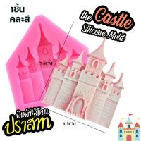 ราคา แม่พิมพ์ซิลิโคน Princess Castle ปราสาท เจ้าหญิง ดิสนี พิมพ์ขนม พิมพ์วุ้น พระราชวัง ฟองดอง พิมพ์เค้ก Silicone mold (21995026304)