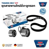 ราคา OPTIBELT ชุดสายพานไทม์มิ่ง(ราวลิ้น)+ลูกรอก TFR DRAGON EYE 2.5(4JA1) 2.8(4JB1-T) 3.2(4JG2) (119 ฟัน) KT1110 (25167771288)