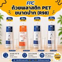 ราคา FPC แก้วพลาสติก PET 14oz/16oz/20oz/22oz (R98) (43164953101)