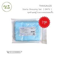 ราคา (1ชุด) ชุดทำแผลผู้ป่วยปลอดเชื้อ DNTV Dressing Set Sterile (NTV) THAI GAUZE [6503] (41358524671)