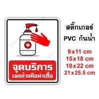 ราคา จุดบริการล้างมือ สติ๊กเกอร์กันน้ำ PVC อย่างดี ทนแดด ทนฝน ฝนชื้น จุดบริการแอลกอฮอลล์ล้างมือ ฆ่าเชื้อ จุดล้างมือ ล้างมือ (4573145415)